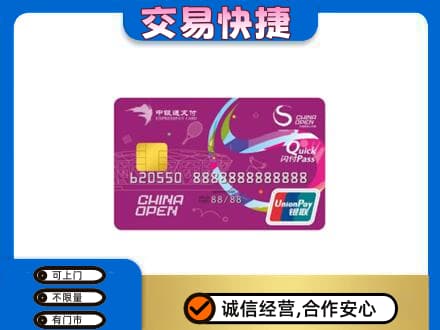 醴陵市购物卡回收中银通支付卡.jpg