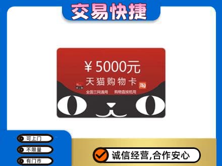 醴陵市购物卡回收天猫卡.jpg