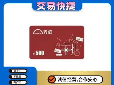 醴陵市购物卡回收天虹卡.jpg