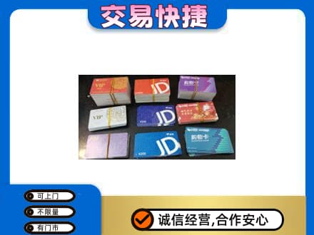 醴陵市购物卡回收商超卡.jpg