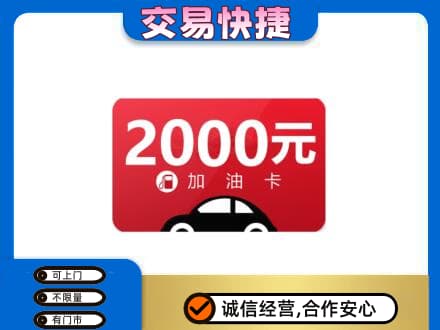 醴陵市购物卡回收加油卡.jpg