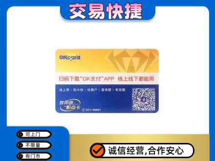 醴陵市购物卡回收百联ok卡.jpg