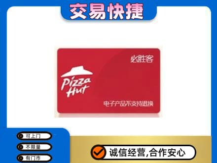 醴陵市购物卡回收必胜客卡.jpg