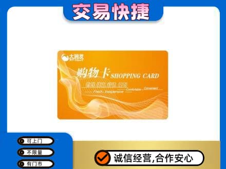 醴陵市购物卡回收大润发卡.jpg