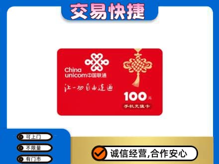 醴陵市购物卡回收联通卡.jpg
