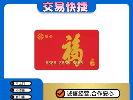 醴陵市购物卡回收福卡.jpg
