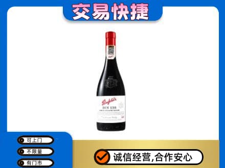 醴陵市洋酒回收奔富红酒.jpg