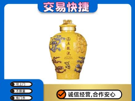 醴陵市名酒回收五粮液九龙坛.jpg