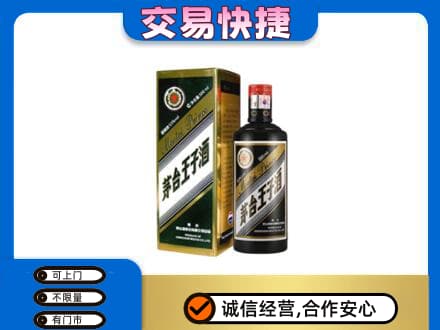 醴陵市茅台回收王子酒.jpg
